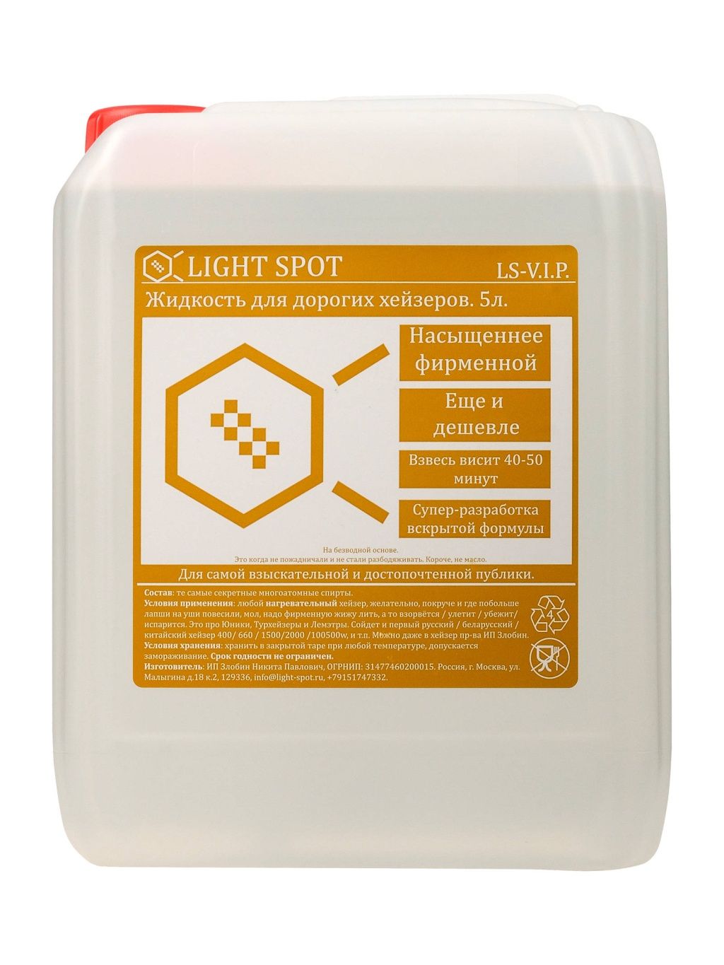 Жидкость для дорогих хейзеров, LightSpot LS-VIP