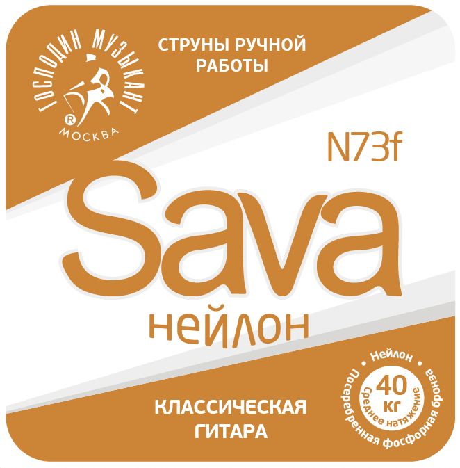 Струны для классической гитары, нейлон/посеребренная бронза, Господин Музыкант N73f SAVA